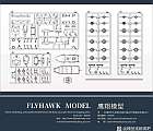 flyhawk/fh30135/03.jpg